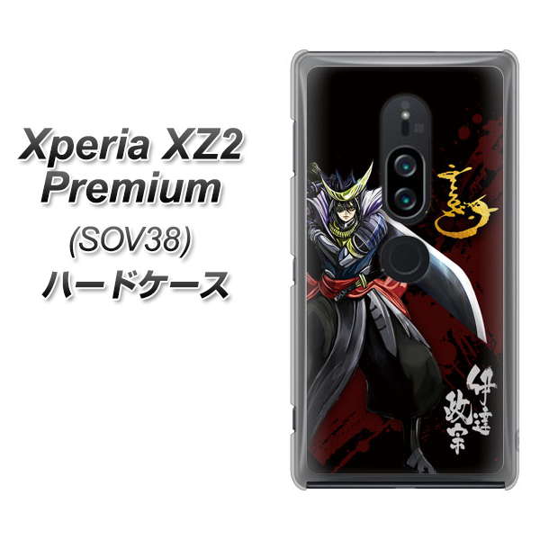 au エクスペリア XZ2 プレミアム SOV38 高画質仕上げ 背面印刷 ハードケース【AB809 伊達政宗 イラストと花押】