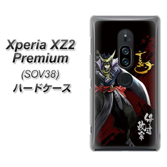 au エクスペリア XZ2 プレミアム SOV38 高画質仕上げ 背面印刷 ハードケース【AB809 伊達政宗 イラストと花押】