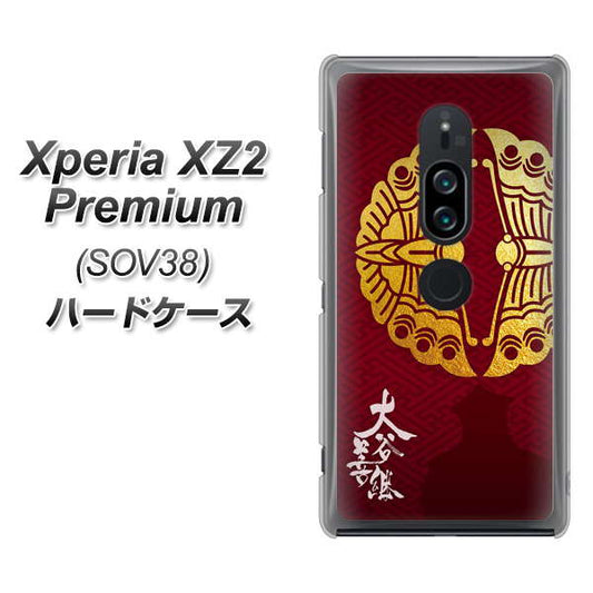 au エクスペリア XZ2 プレミアム SOV38 高画質仕上げ 背面印刷 ハードケース【AB811 大谷吉継シルエットと家紋】