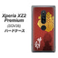 au エクスペリア XZ2 プレミアム SOV38 高画質仕上げ 背面印刷 ハードケース【AB820 豊臣秀吉 シルエットと家紋】