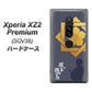 au エクスペリア XZ2 プレミアム SOV38 高画質仕上げ 背面印刷 ハードケース【AB823 坂本龍馬】