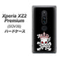 au エクスペリア XZ2 プレミアム SOV38 高画質仕上げ 背面印刷 ハードケース【AG801 苺骸骨王冠（黒）】