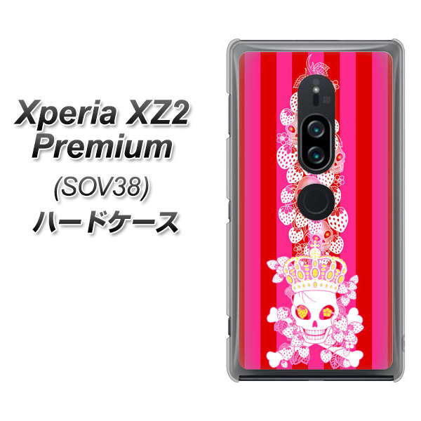 au エクスペリア XZ2 プレミアム SOV38 高画質仕上げ 背面印刷 ハードケース【AG803 苺骸骨王冠蔦（ピンク）】