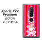 au エクスペリア XZ2 プレミアム SOV38 高画質仕上げ 背面印刷 ハードケース【AG803 苺骸骨王冠蔦（ピンク）】