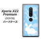 au エクスペリア XZ2 プレミアム SOV38 高画質仕上げ 背面印刷 ハードケース【AG805 うさぎ迷彩風（水色）】