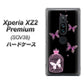 au エクスペリア XZ2 プレミアム SOV38 高画質仕上げ 背面印刷 ハードケース【AG811 蝶の王冠鳥かご（黒×ピンク）】
