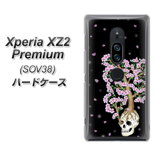 au エクスペリア XZ2 プレミアム SOV38 高画質仕上げ 背面印刷 ハードケース【AG829 骸骨桜（黒）】