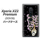 au エクスペリア XZ2 プレミアム SOV38 高画質仕上げ 背面印刷 ハードケース【AG829 骸骨桜（黒）】
