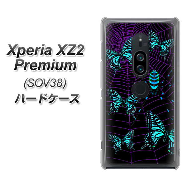 au エクスペリア XZ2 プレミアム SOV38 高画質仕上げ 背面印刷 ハードケース【AG830 蜘蛛の巣に舞う蝶（青）】