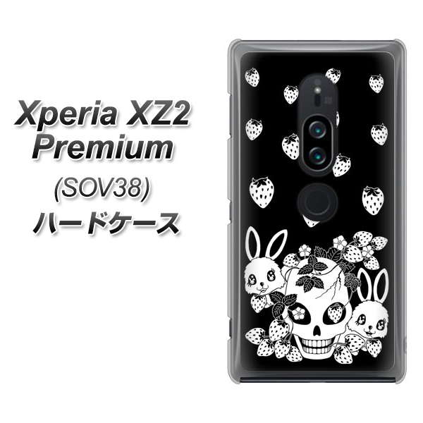 au エクスペリア XZ2 プレミアム SOV38 高画質仕上げ 背面印刷 ハードケース【AG837 苺兎（黒）】