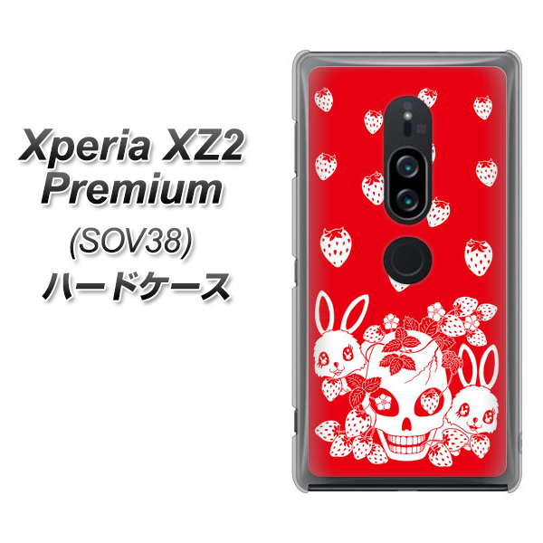 au エクスペリア XZ2 プレミアム SOV38 高画質仕上げ 背面印刷 ハードケース【AG838 苺兎（赤）】