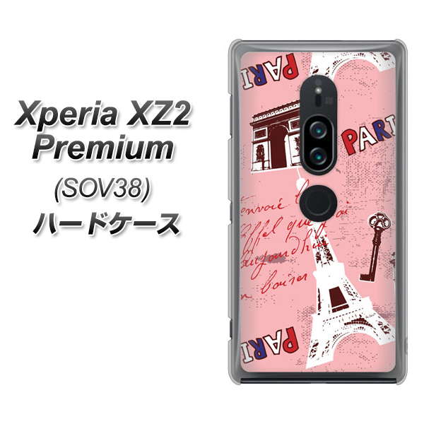 au エクスペリア XZ2 プレミアム SOV38 高画質仕上げ 背面印刷 ハードケース【EK813 ビューティフルパリレッド】