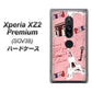 au エクスペリア XZ2 プレミアム SOV38 高画質仕上げ 背面印刷 ハードケース【EK813 ビューティフルパリレッド】