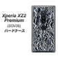 au エクスペリア XZ2 プレミアム SOV38 高画質仕上げ 背面印刷 ハードケース【EK835  スタイリッシュアルミシルバー】