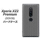 au エクスペリア XZ2 プレミアム SOV38 高画質仕上げ 背面印刷 ハードケース【EK877 ブラックカーボン】