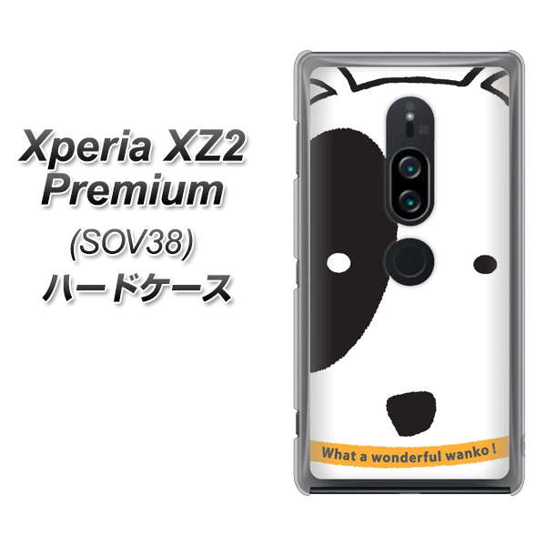 au エクスペリア XZ2 プレミアム SOV38 高画質仕上げ 背面印刷 ハードケース【IA800 わんこ】