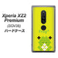 au エクスペリア XZ2 プレミアム SOV38 高画質仕上げ 背面印刷 ハードケース【IA806  Frog＋】