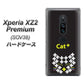 au エクスペリア XZ2 プレミアム SOV38 高画質仕上げ 背面印刷 ハードケース【IA807  Cat＋】