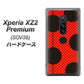 au エクスペリア XZ2 プレミアム SOV38 高画質仕上げ 背面印刷 ハードケース【IB906 てんとうむしのシンプル】