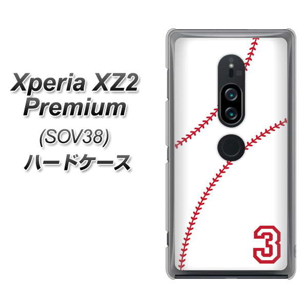 au エクスペリア XZ2 プレミアム SOV38 高画質仕上げ 背面印刷 ハードケース【IB923  baseball_ボール】