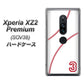 au エクスペリア XZ2 プレミアム SOV38 高画質仕上げ 背面印刷 ハードケース【IB923  baseball_ボール】