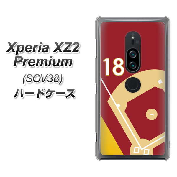 au エクスペリア XZ2 プレミアム SOV38 高画質仕上げ 背面印刷 ハードケース【IB924  baseball_グラウンド】