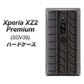 au エクスペリア XZ2 プレミアム SOV38 高画質仕上げ 背面印刷 ハードケース【IB931 タイヤ】
