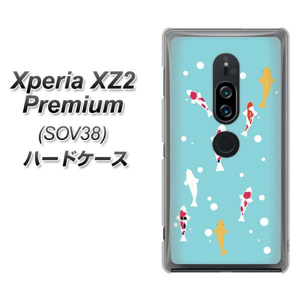 au エクスペリア XZ2 プレミアム SOV38 高画質仕上げ 背面印刷 ハードケース【KG800 コイの遊泳】