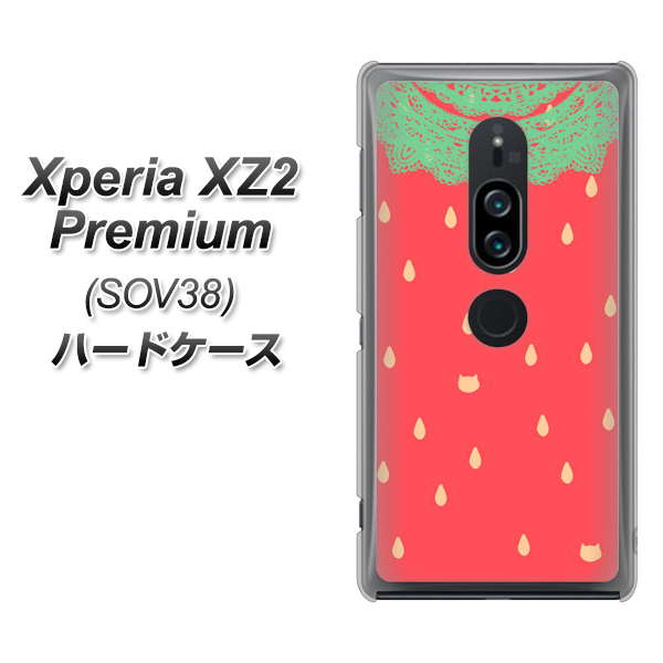 au エクスペリア XZ2 プレミアム SOV38 高画質仕上げ 背面印刷 ハードケース【MI800 strawberry ストロベリー】