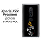 au エクスペリア XZ2 プレミアム SOV38 高画質仕上げ 背面印刷 ハードケース【OE803 虎視眈々】