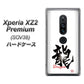 au エクスペリア XZ2 プレミアム SOV38 高画質仕上げ 背面印刷 ハードケース【OE804 龍ノ書】