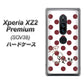 au エクスペリア XZ2 プレミアム SOV38 高画質仕上げ 背面印刷 ハードケース【OE810 1月ガーネット】