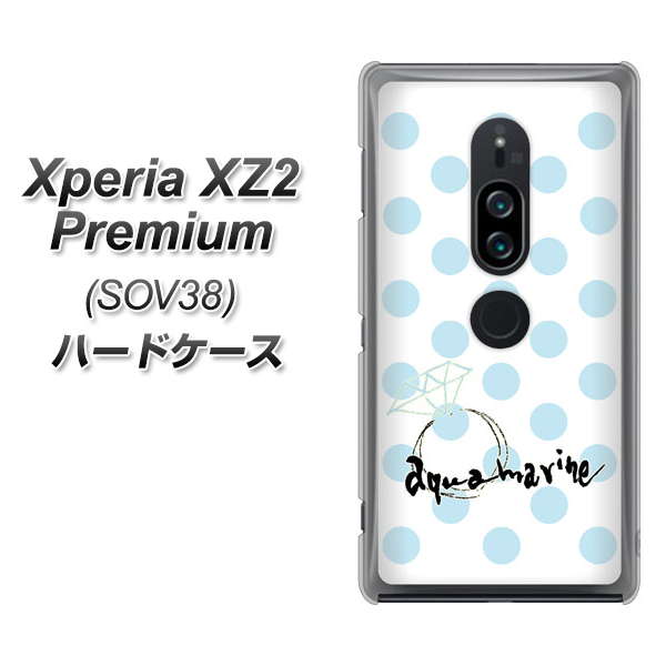 au エクスペリア XZ2 プレミアム SOV38 高画質仕上げ 背面印刷 ハードケース【OE812 3月アクアマリン】