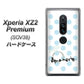 au エクスペリア XZ2 プレミアム SOV38 高画質仕上げ 背面印刷 ハードケース【OE812 3月アクアマリン】