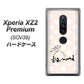 au エクスペリア XZ2 プレミアム SOV38 高画質仕上げ 背面印刷 ハードケース【OE813 4月ダイヤモンド】