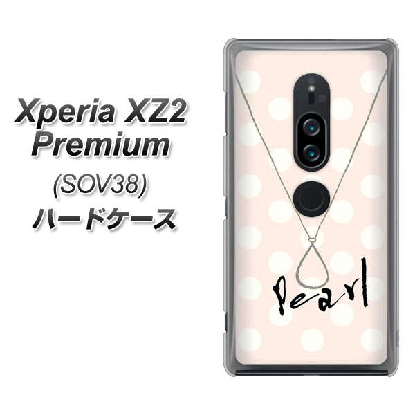 au エクスペリア XZ2 プレミアム SOV38 高画質仕上げ 背面印刷 ハードケース【OE815 6月パール】