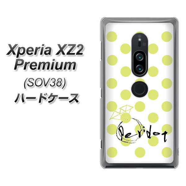 au エクスペリア XZ2 プレミアム SOV38 高画質仕上げ 背面印刷 ハードケース【OE817 8月ペリシンプル】
