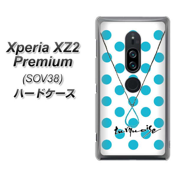 au エクスペリア XZ2 プレミアム SOV38 高画質仕上げ 背面印刷 ハードケース【OE821 12月ターコイズ】