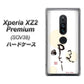au エクスペリア XZ2 プレミアム SOV38 高画質仕上げ 背面印刷 ハードケース【OE822 暇】