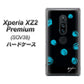 au エクスペリア XZ2 プレミアム SOV38 高画質仕上げ 背面印刷 ハードケース【OE838 手描きシンプル ブラック×ブルー】