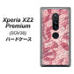 au エクスペリア XZ2 プレミアム SOV38 高画質仕上げ 背面印刷 ハードケース【SC844 フラワーヴェルニLOVE（ローズヴェルール）】