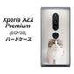 au エクスペリア XZ2 プレミアム SOV38 高画質仕上げ 背面印刷 ハードケース【VA803 まっていますネコ】