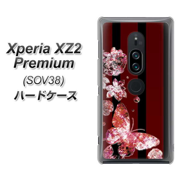 au エクスペリア XZ2 プレミアム SOV38 高画質仕上げ 背面印刷 ハードケース【VA814 宝石と蝶】