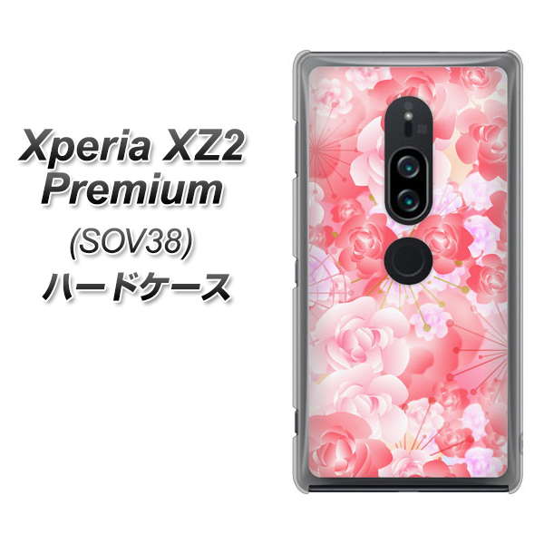 au エクスペリア XZ2 プレミアム SOV38 高画質仕上げ 背面印刷 ハードケース【VA817 はんなり色の華】