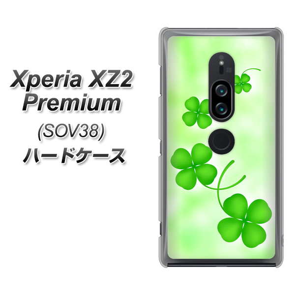 au エクスペリア XZ2 プレミアム SOV38 高画質仕上げ 背面印刷 ハードケース【VA819 まいおりる幸運】