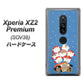 au エクスペリア XZ2 プレミアム SOV38 高画質仕上げ 背面印刷 ハードケース【XA803 サンタレンジャー】