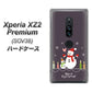 au エクスペリア XZ2 プレミアム SOV38 高画質仕上げ 背面印刷 ハードケース【XA809 雪だるまの親子】