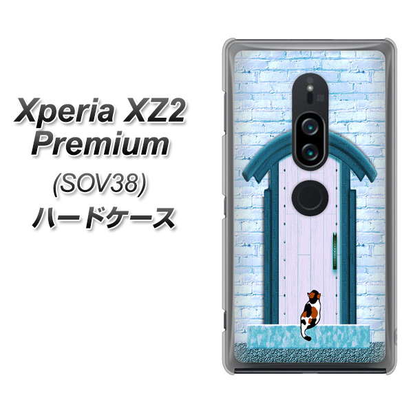 au エクスペリア XZ2 プレミアム SOV38 高画質仕上げ 背面印刷 ハードケース【YA953 石ドア03 素材クリア】
