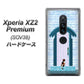 au エクスペリア XZ2 プレミアム SOV38 高画質仕上げ 背面印刷 ハードケース【YA953 石ドア03 素材クリア】