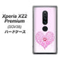 au エクスペリア XZ2 プレミアム SOV38 高画質仕上げ 背面印刷 ハードケース【YA956 ハート03 素材クリア】